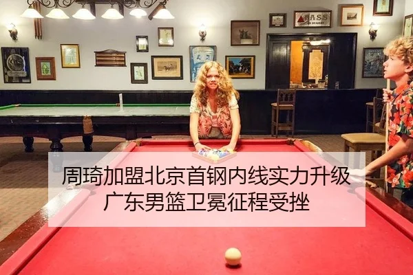 zhou-qi-jia-meng-bei-jing-shou-gang-nei-xian-shi-li-sheng-ji-guang-dong-nan-lan-wei-mian-zheng-cheng-shou-cuo-2-870.jpg