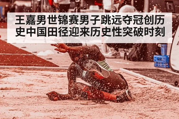 long jump athlete
