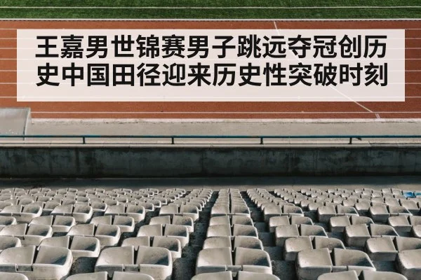 track and field stadium
